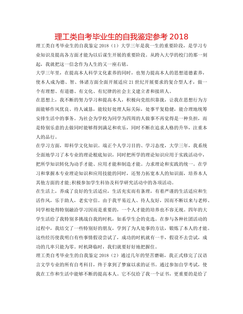 理工类自考毕业生的自我鉴定参考2018 _第1页