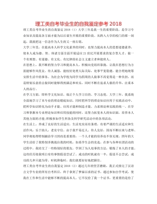 理工类自考毕业生的自我鉴定参考2018 