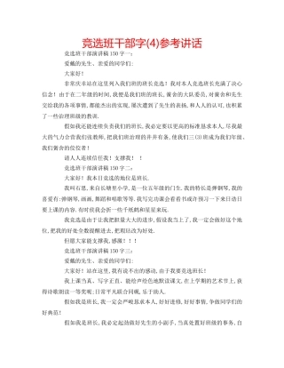 竞选班干部字(4) 