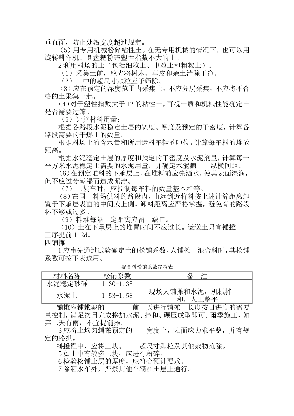 水泥稳定层路拌法施工方案_第2页