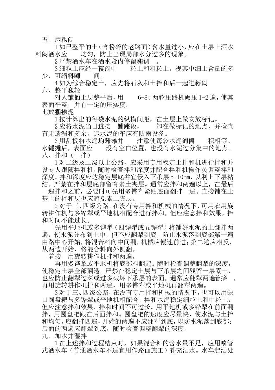 水泥稳定层路拌法施工方案_第3页