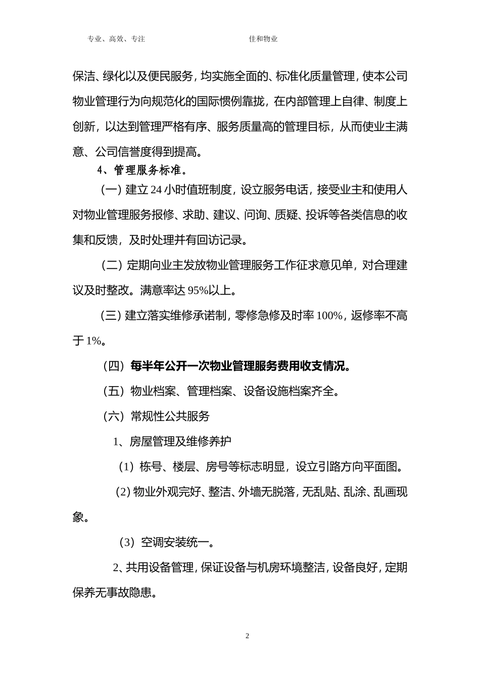 物业项目管理方案_第2页