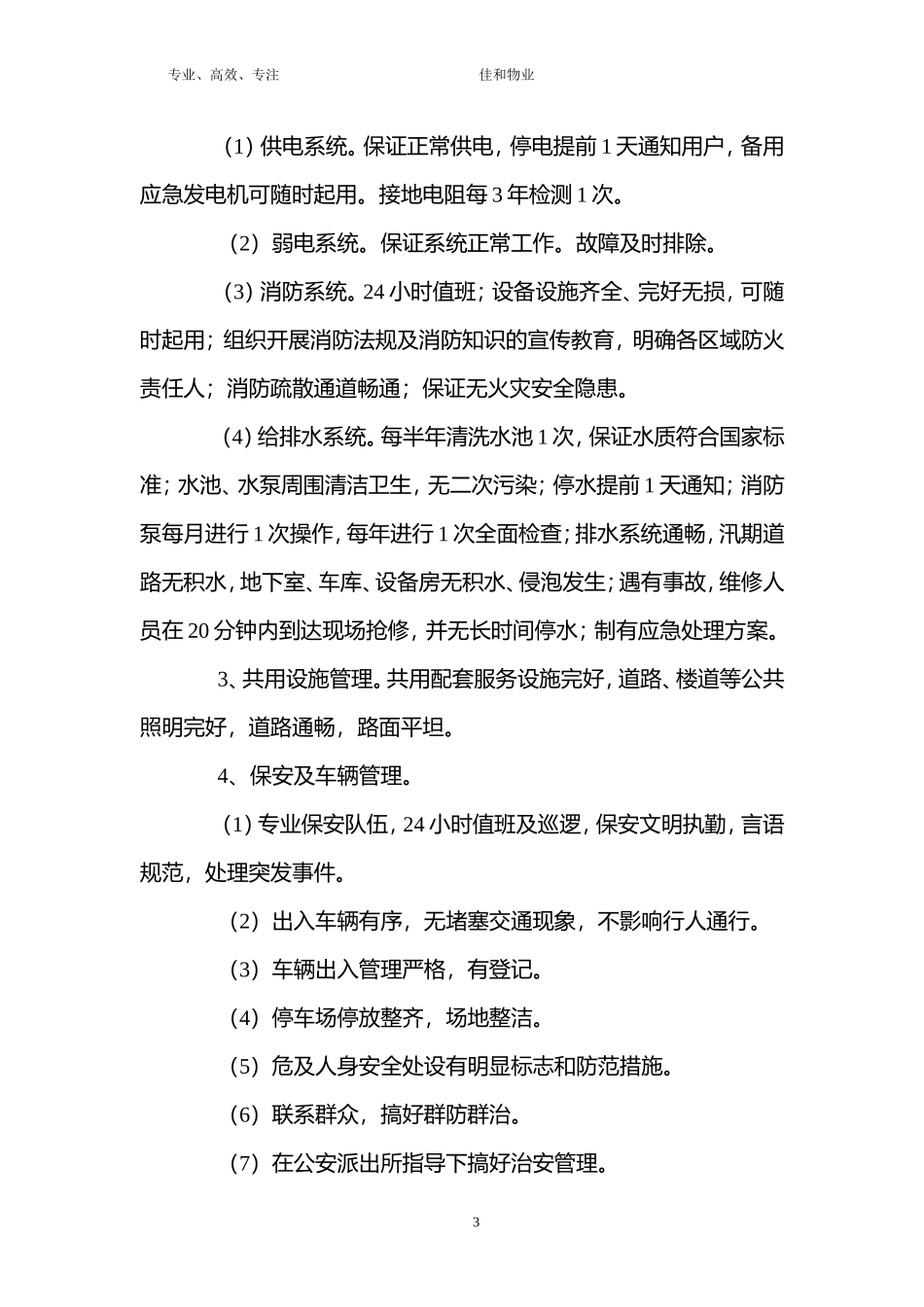 物业项目管理方案_第3页