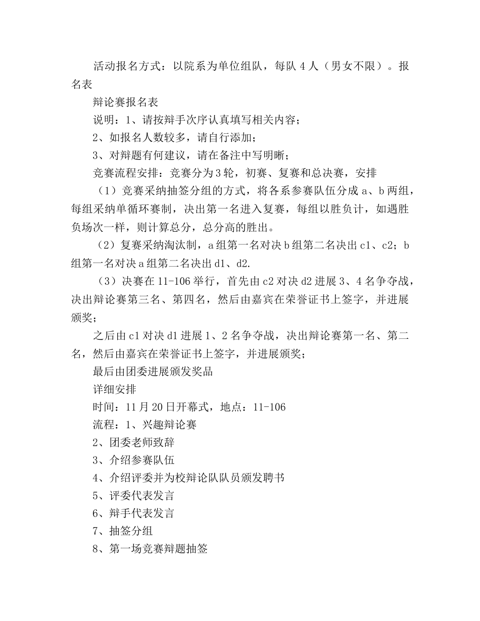 大学辩论赛策划书 (2) _第2页