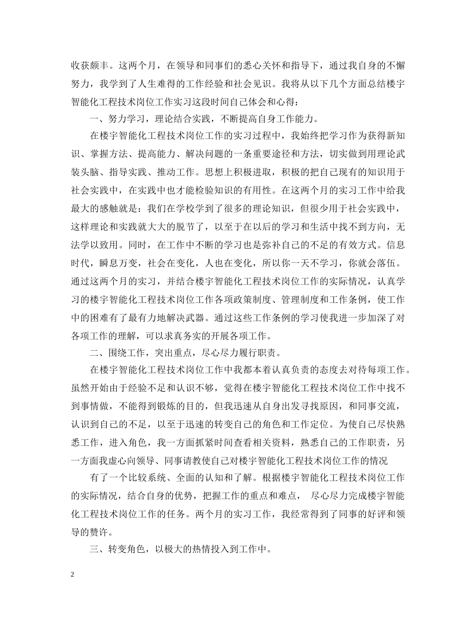 楼宇智能化实训心得体会 _第2页