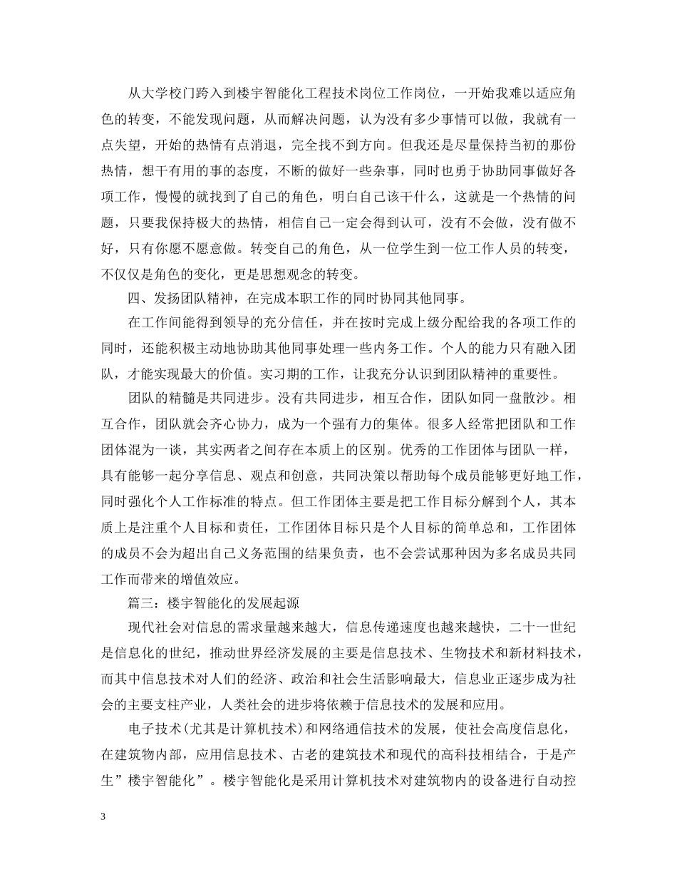 楼宇智能化实训心得体会 _第3页