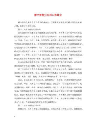 楼宇智能化实训心得体会 