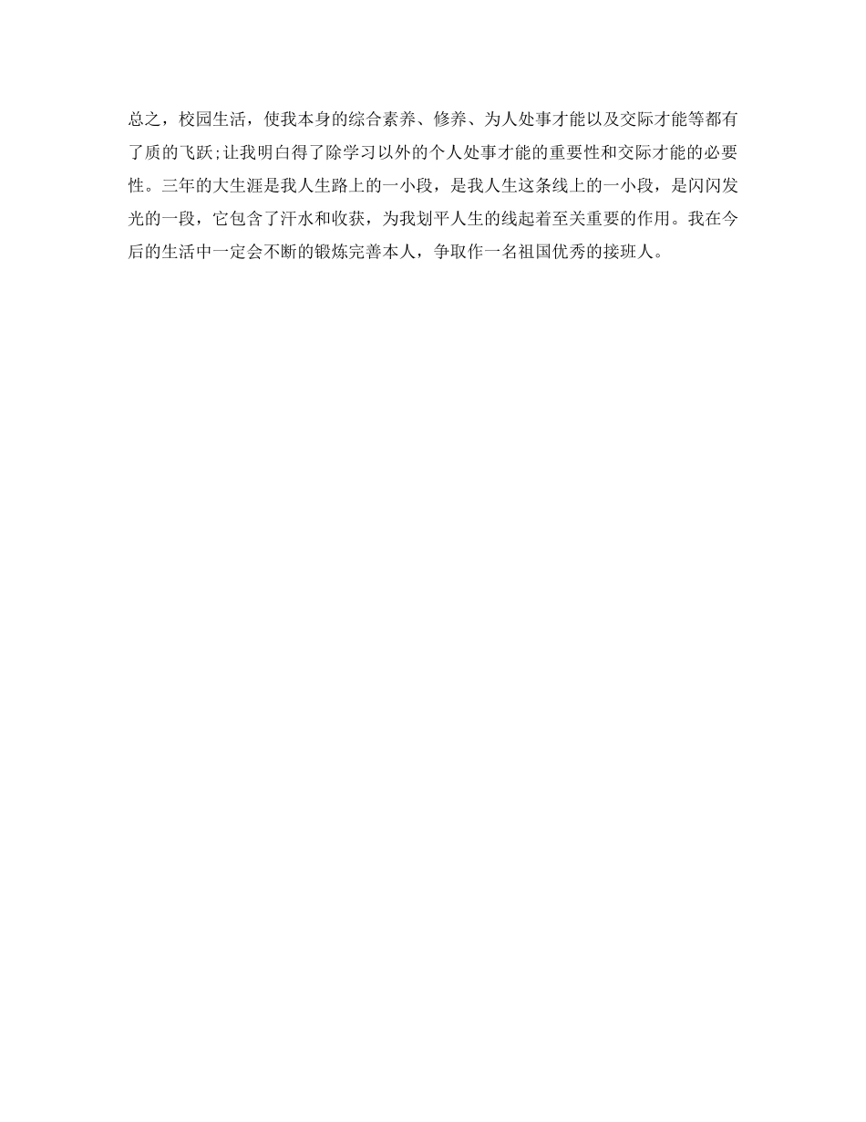 大学生活中的自我鉴定参考 _第2页