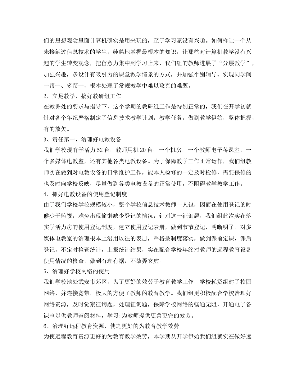 科研工作自我鉴定参考 _第2页