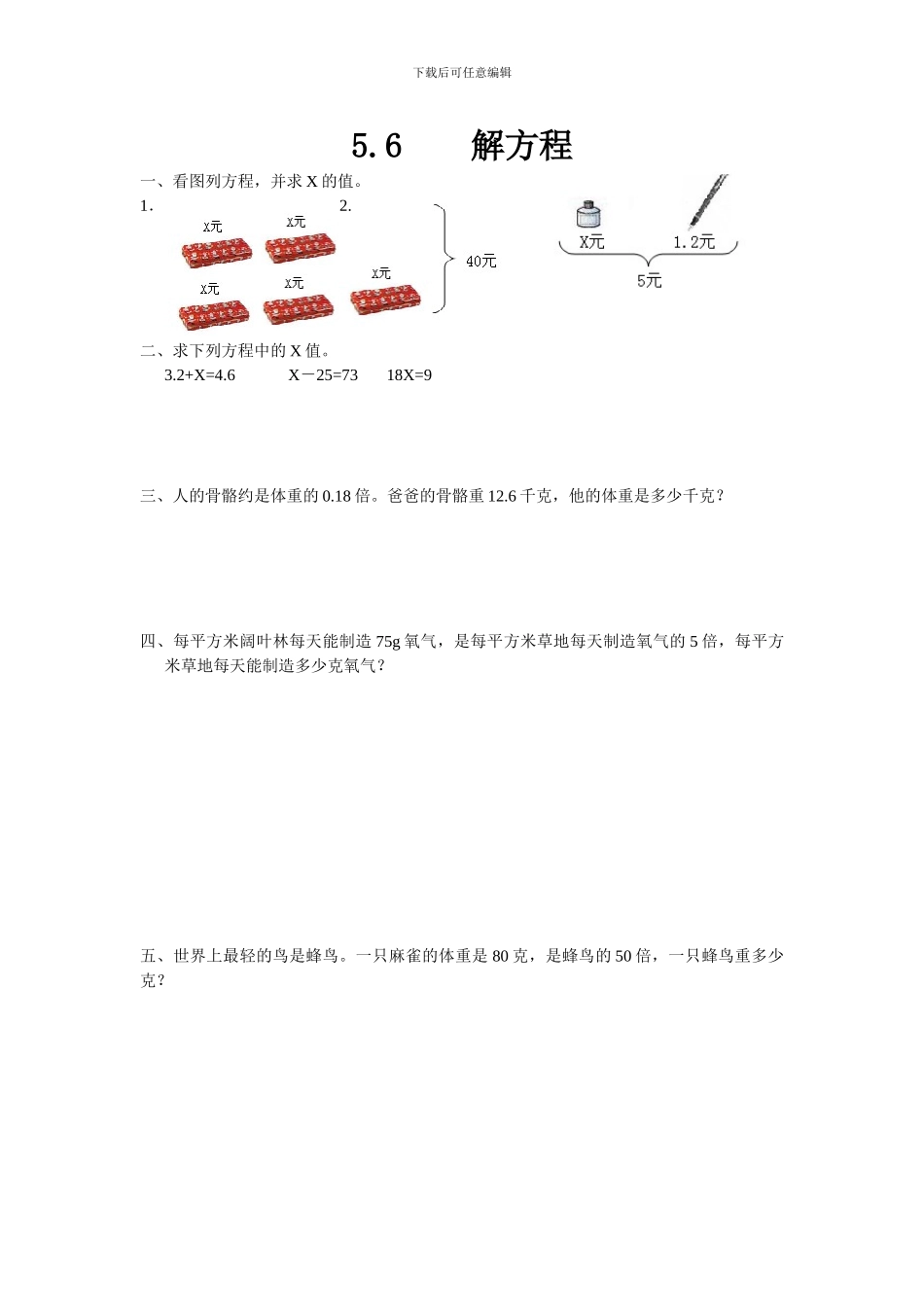 人教版五年级数学上《解方程》练习题及答案_第1页