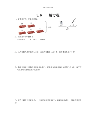 人教版五年级数学上《解方程》练习题及答案