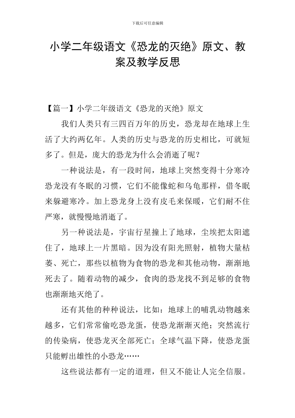 小学二年级语文《恐龙的灭绝》原文、教案及教学反思_第1页