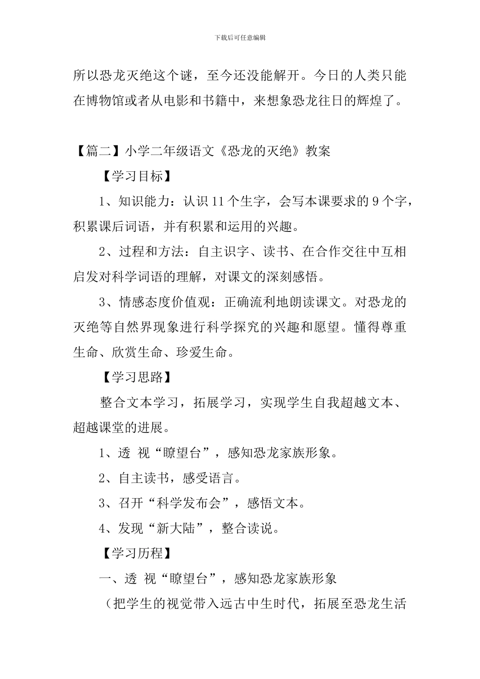 小学二年级语文《恐龙的灭绝》原文、教案及教学反思_第2页