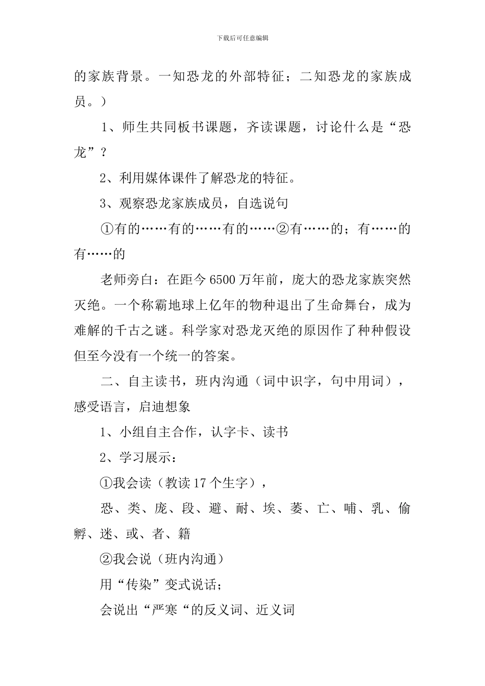 小学二年级语文《恐龙的灭绝》原文、教案及教学反思_第3页