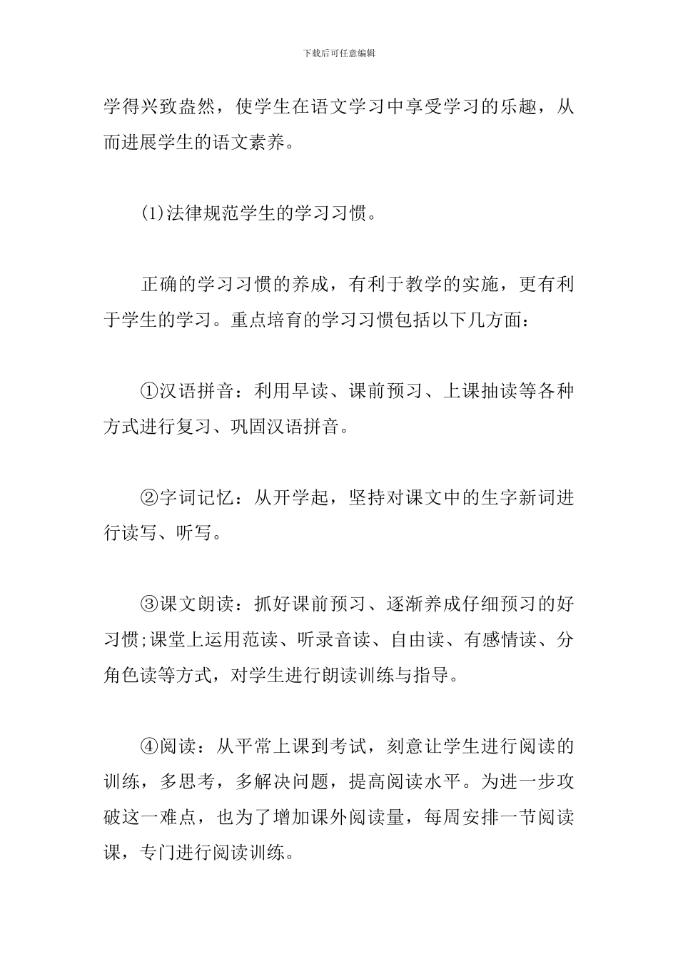 小学教学工作个人总结_第2页