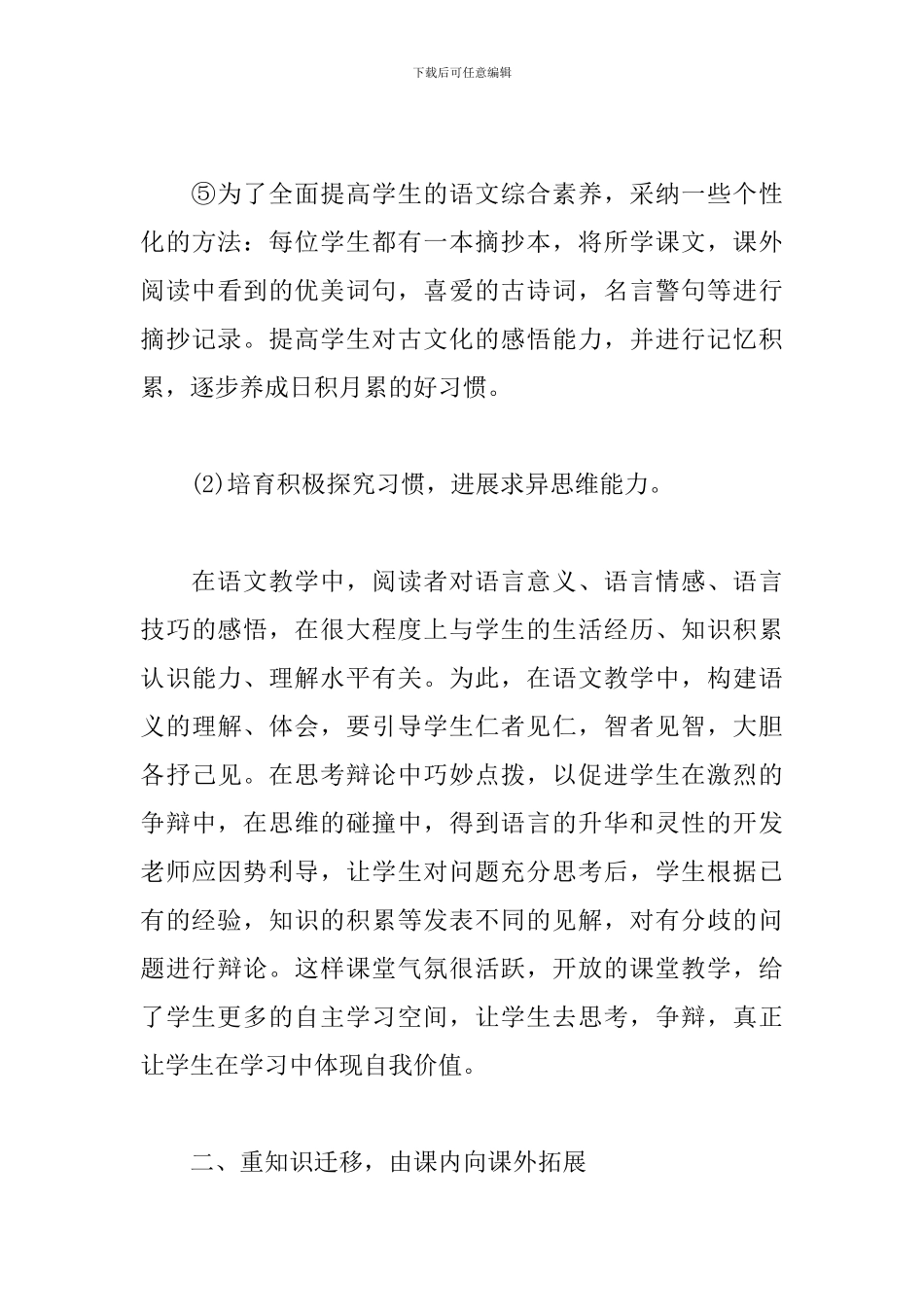 小学教学工作个人总结_第3页