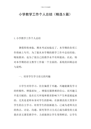 小学教学工作个人总结