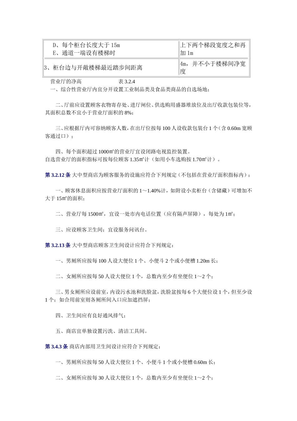 商场设计规范_第2页