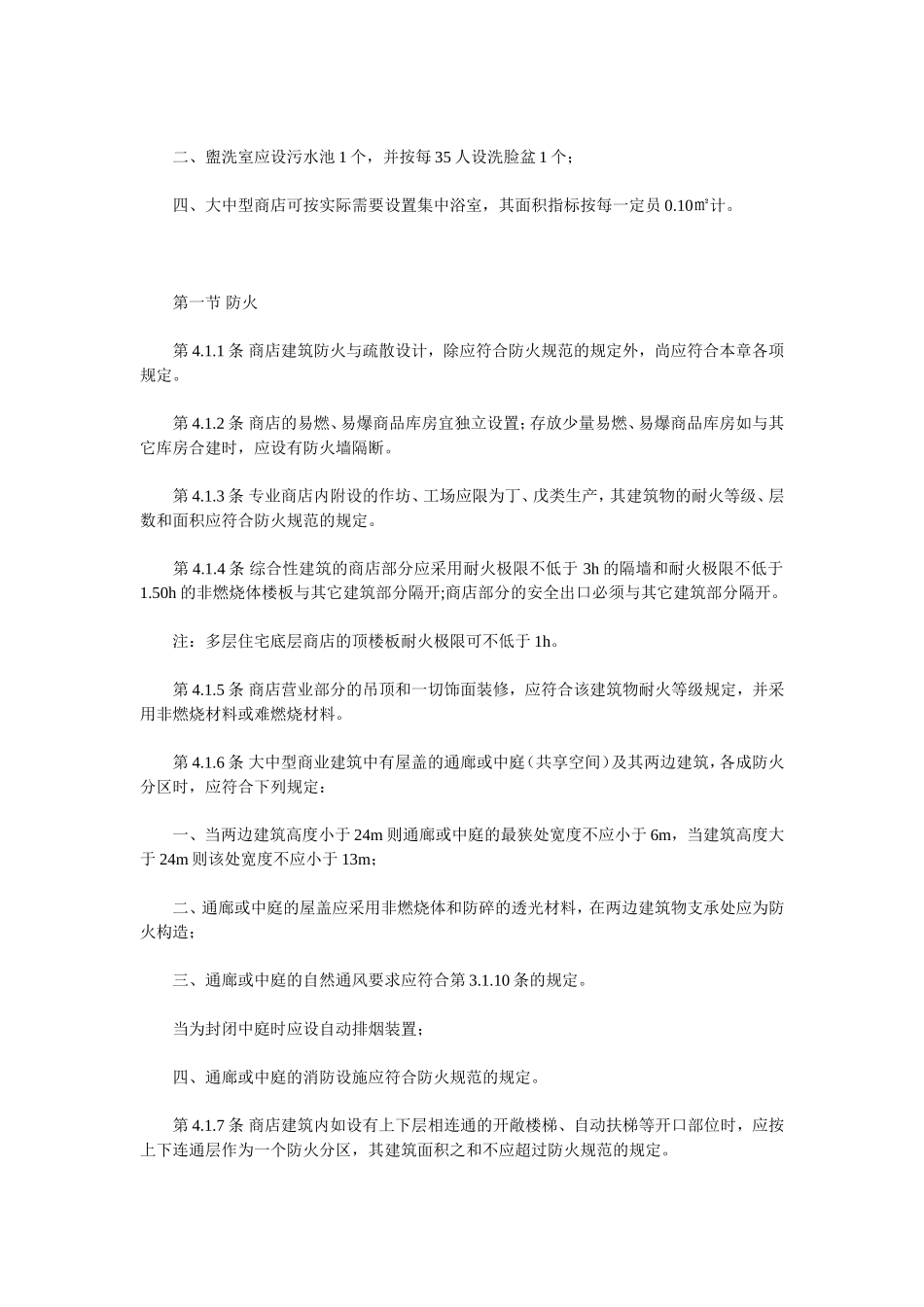 商场设计规范_第3页