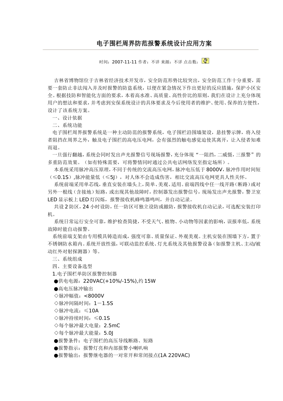 电子围栏标准_第1页