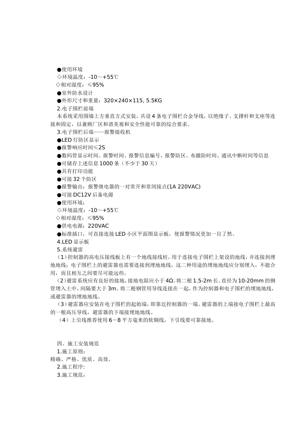 电子围栏标准_第2页