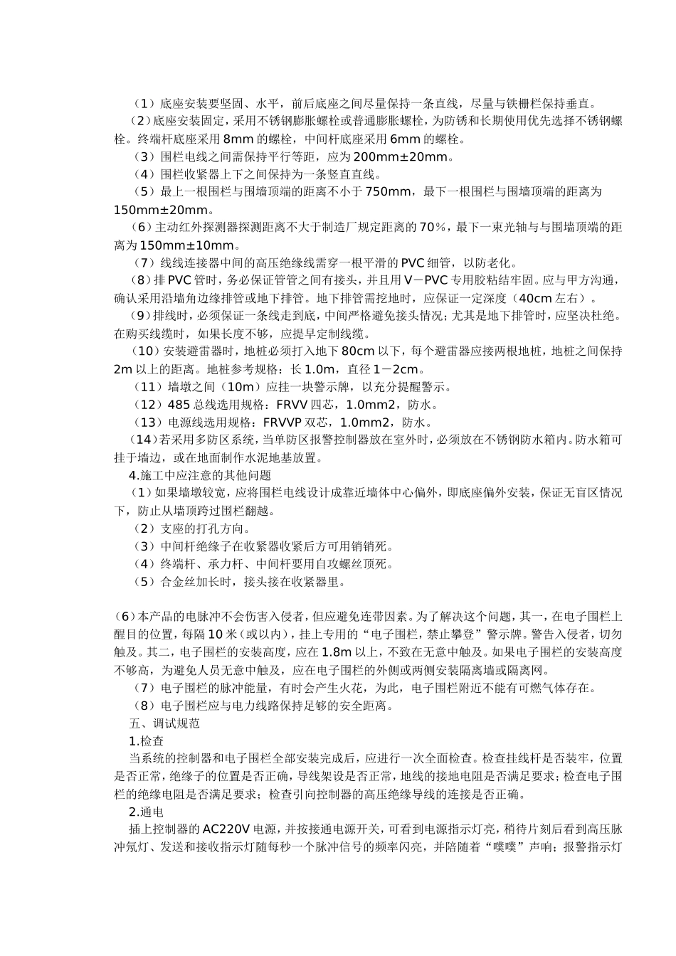 电子围栏标准_第3页