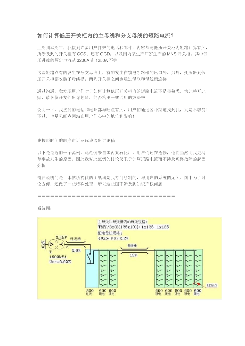如何计算低压开关柜内的主母线和分支母线的短路电流_第1页