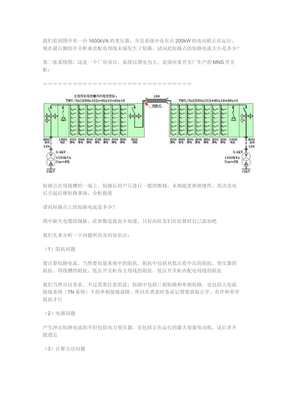 如何计算低压开关柜内的主母线和分支母线的短路电流_第2页
