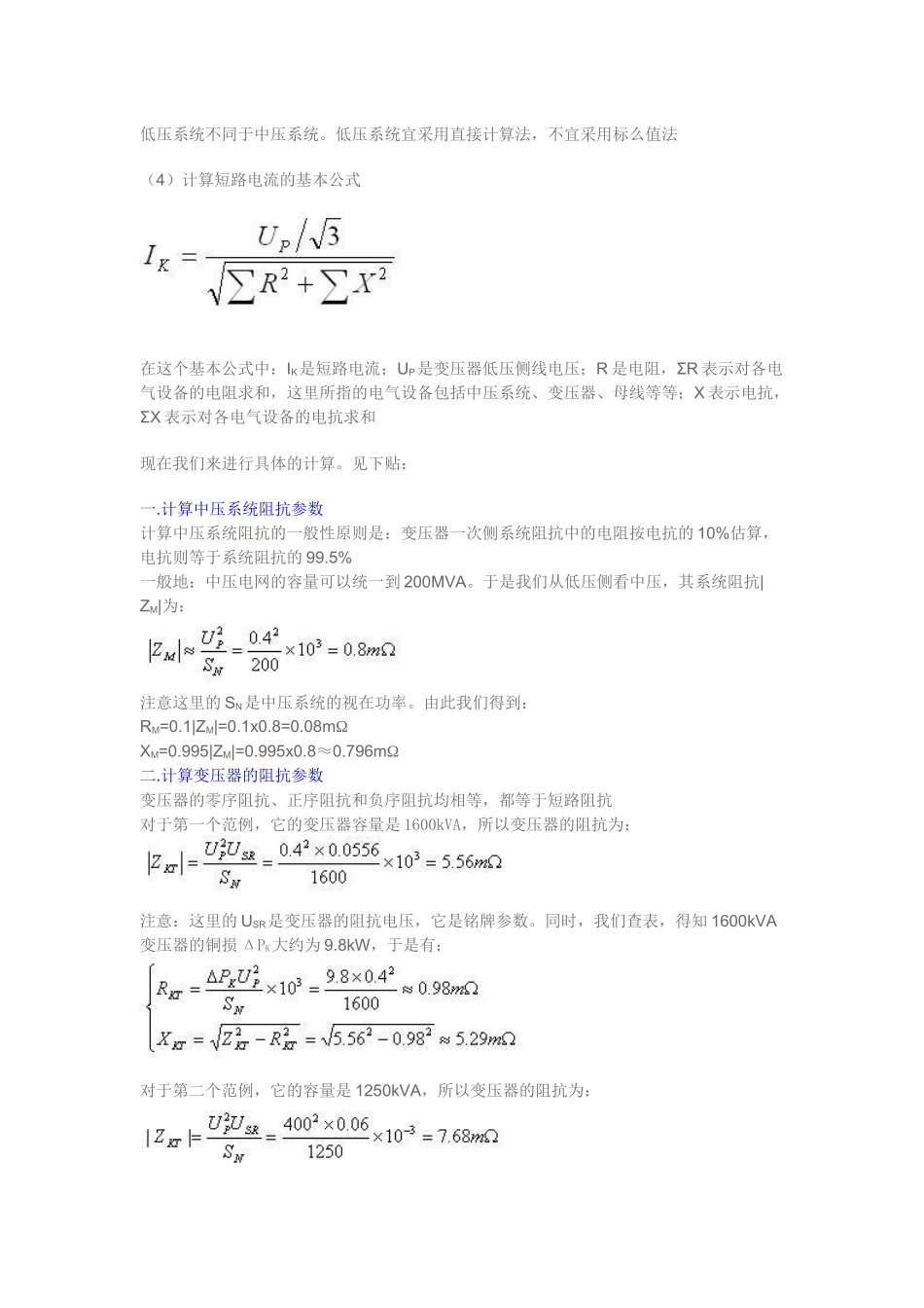 如何计算低压开关柜内的主母线和分支母线的短路电流_第3页