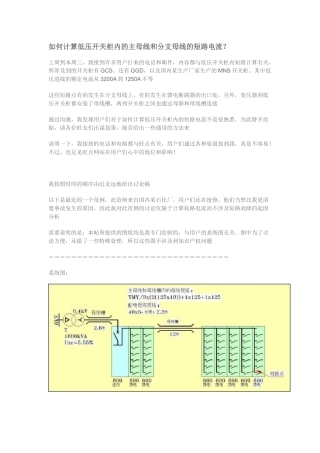 如何计算低压开关柜内的主母线和分支母线的短路电流