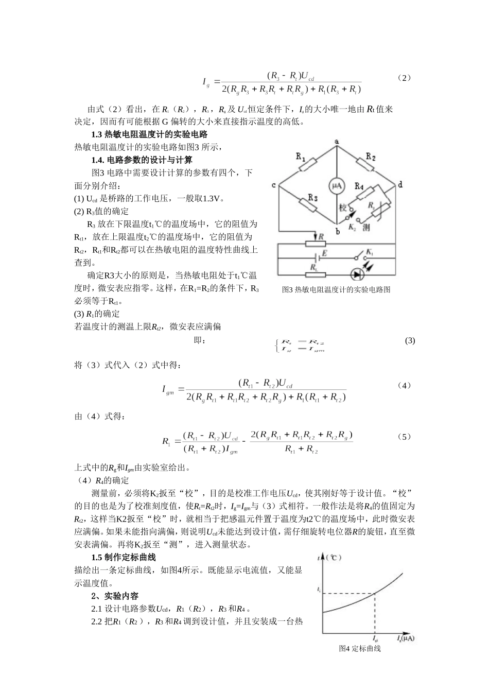热敏电阻温度特性及热敏电阻温度计的设计_第3页