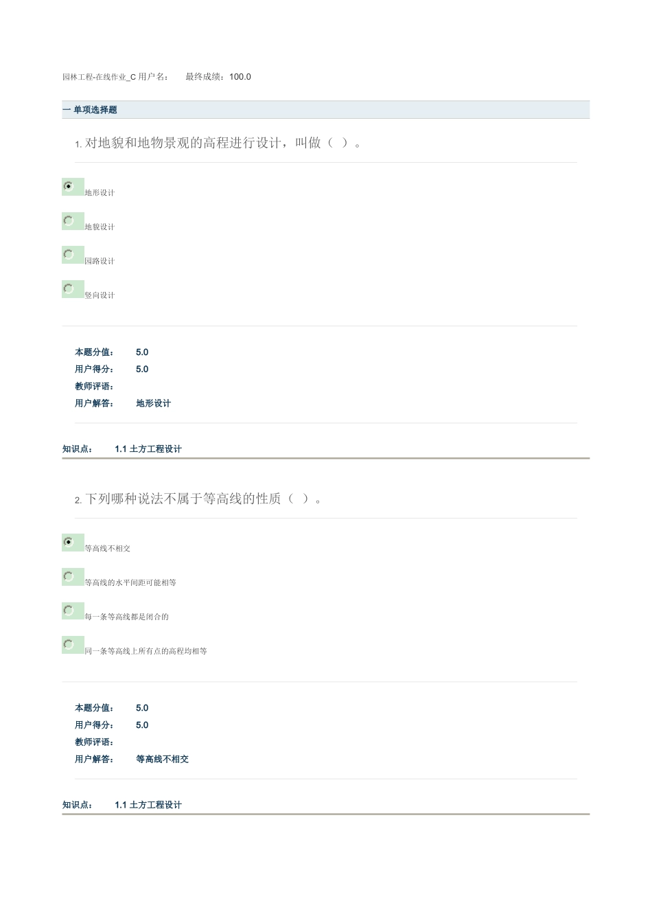 园林工程-在线作业_C_第1页