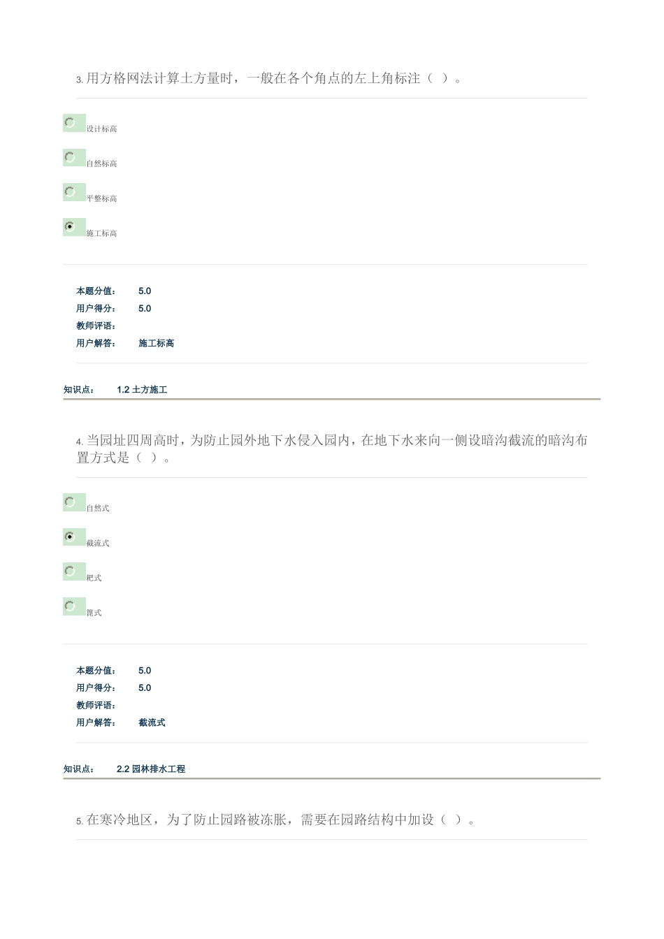 园林工程-在线作业_C_第2页