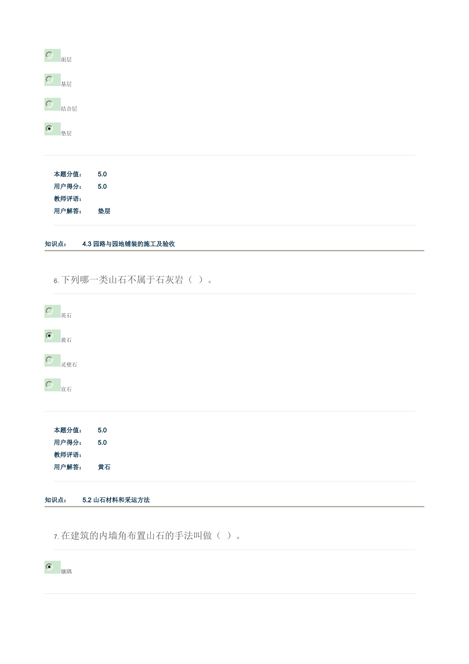 园林工程-在线作业_C_第3页