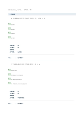 园林工程-在线作业_C