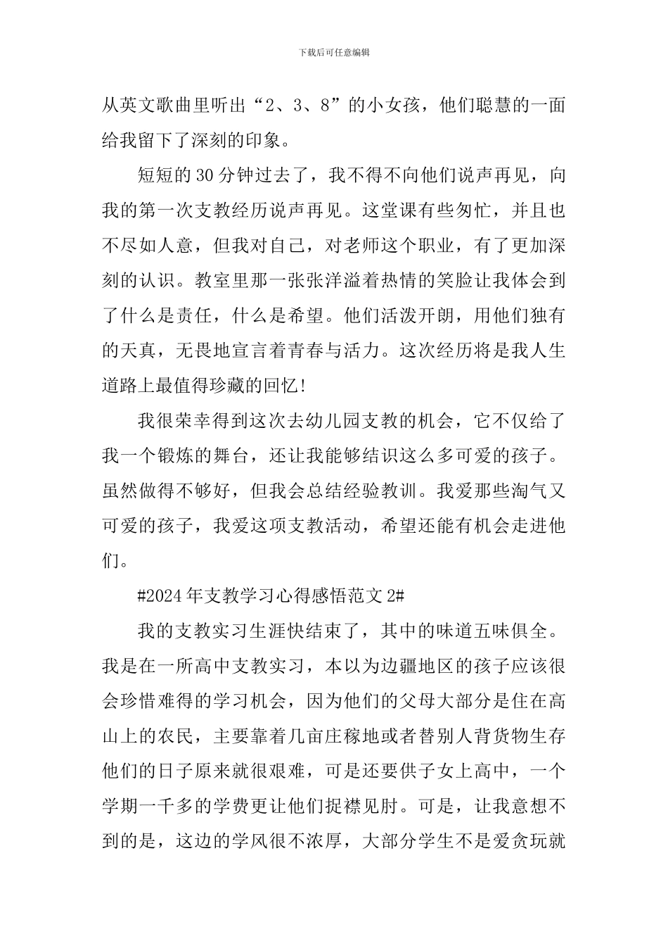 2024年支教学习心得感悟_第2页