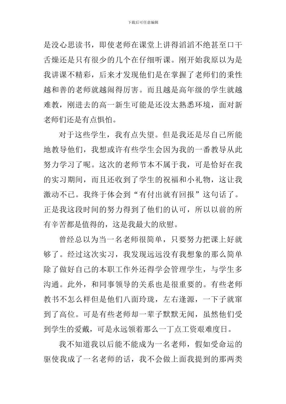 2024年支教学习心得感悟_第3页