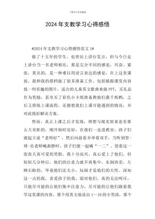 2024年支教学习心得感悟