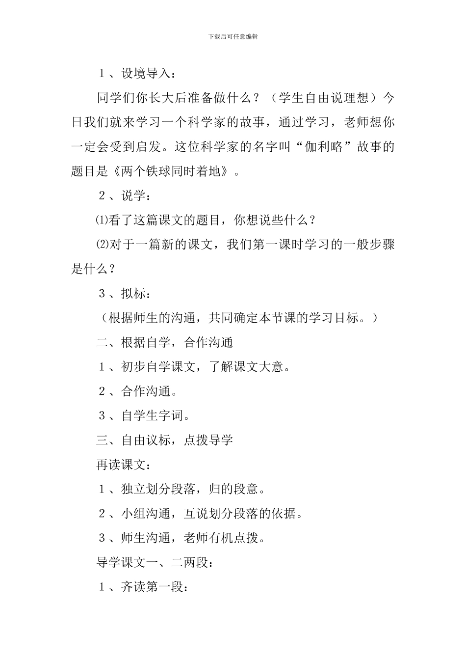 《两个铁球同时着地》教学设计_第2页