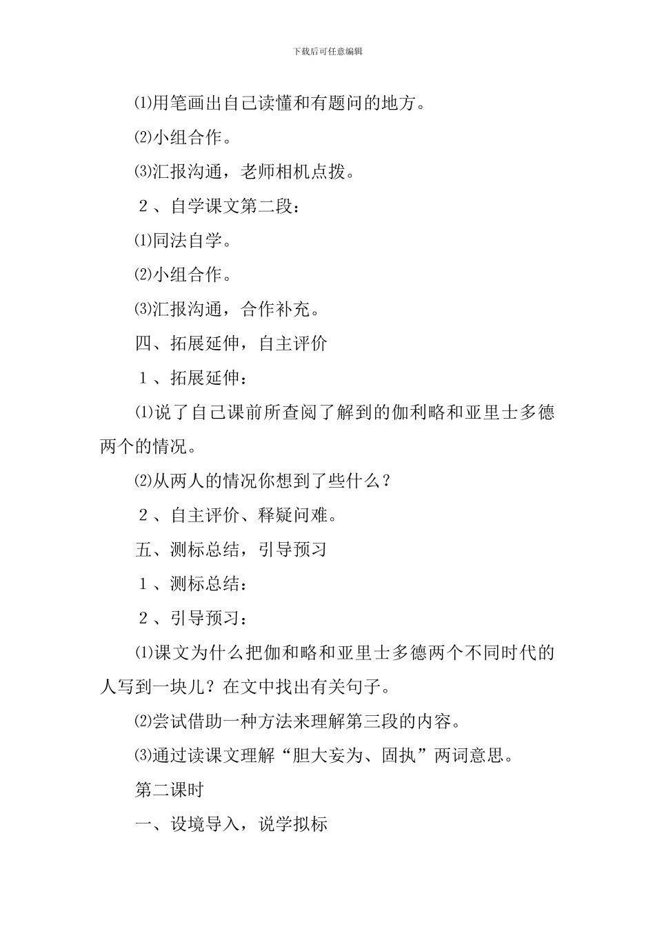 《两个铁球同时着地》教学设计_第3页