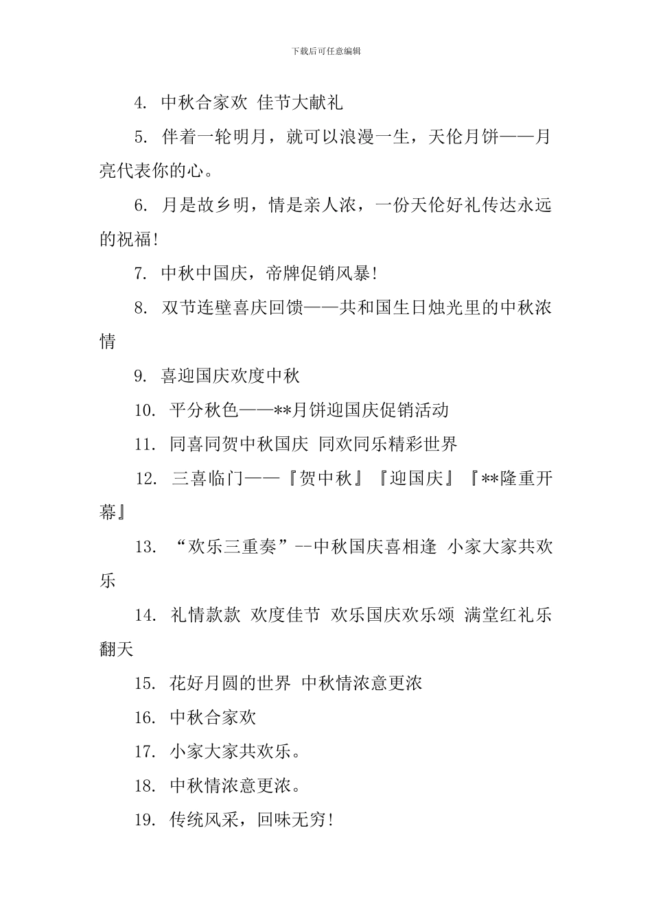 迎中秋活动标语_第3页