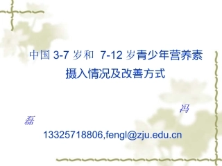 中国3-7岁和-7-12岁儿童青少年营养素摄入情况及改善方式剖析