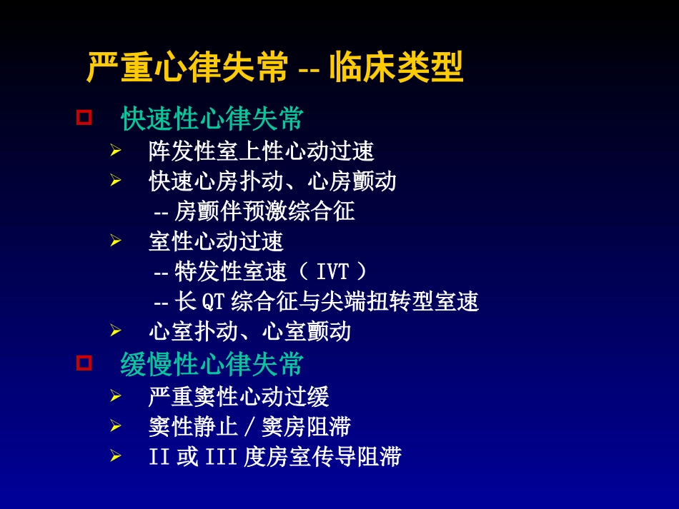 严重心律失常的急诊诊治_第2页