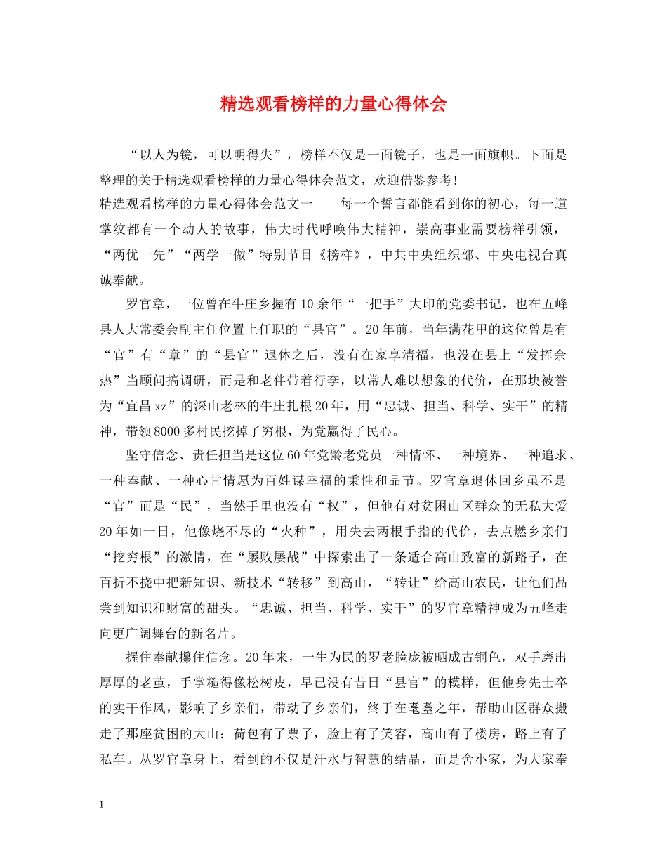 精选观看榜样的力量心得体会 _第1页