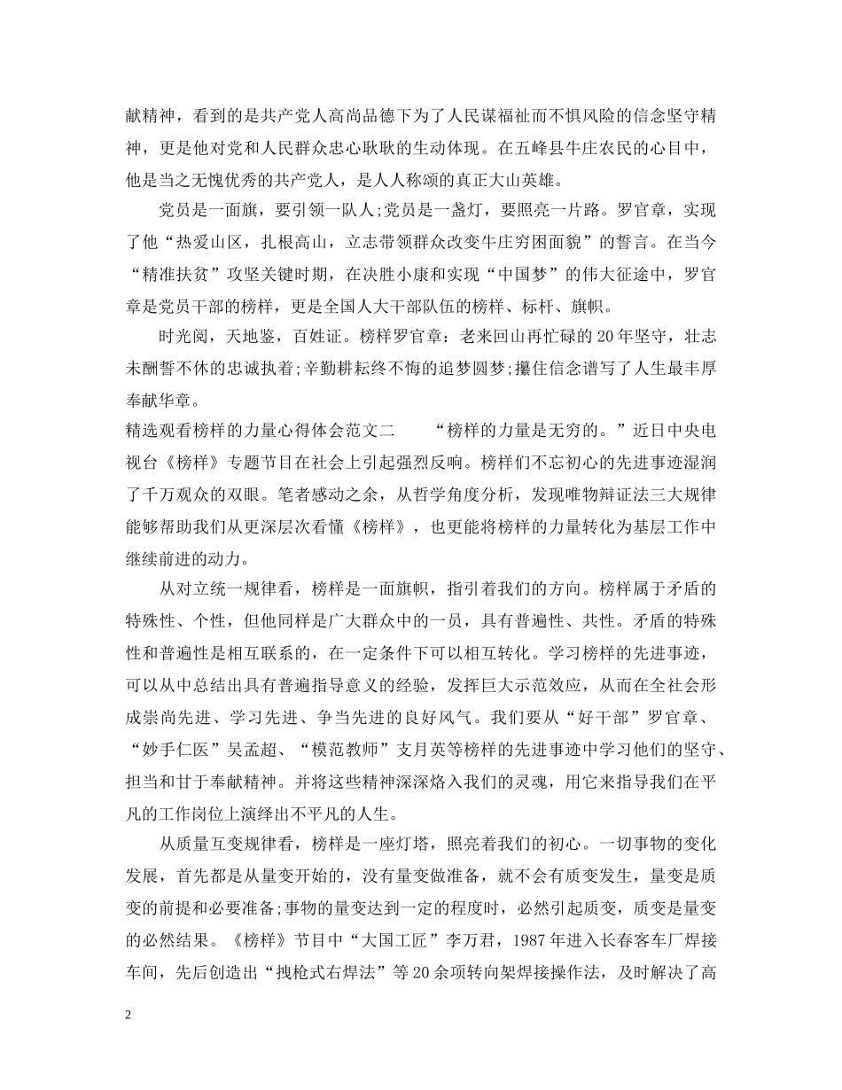 精选观看榜样的力量心得体会 _第2页