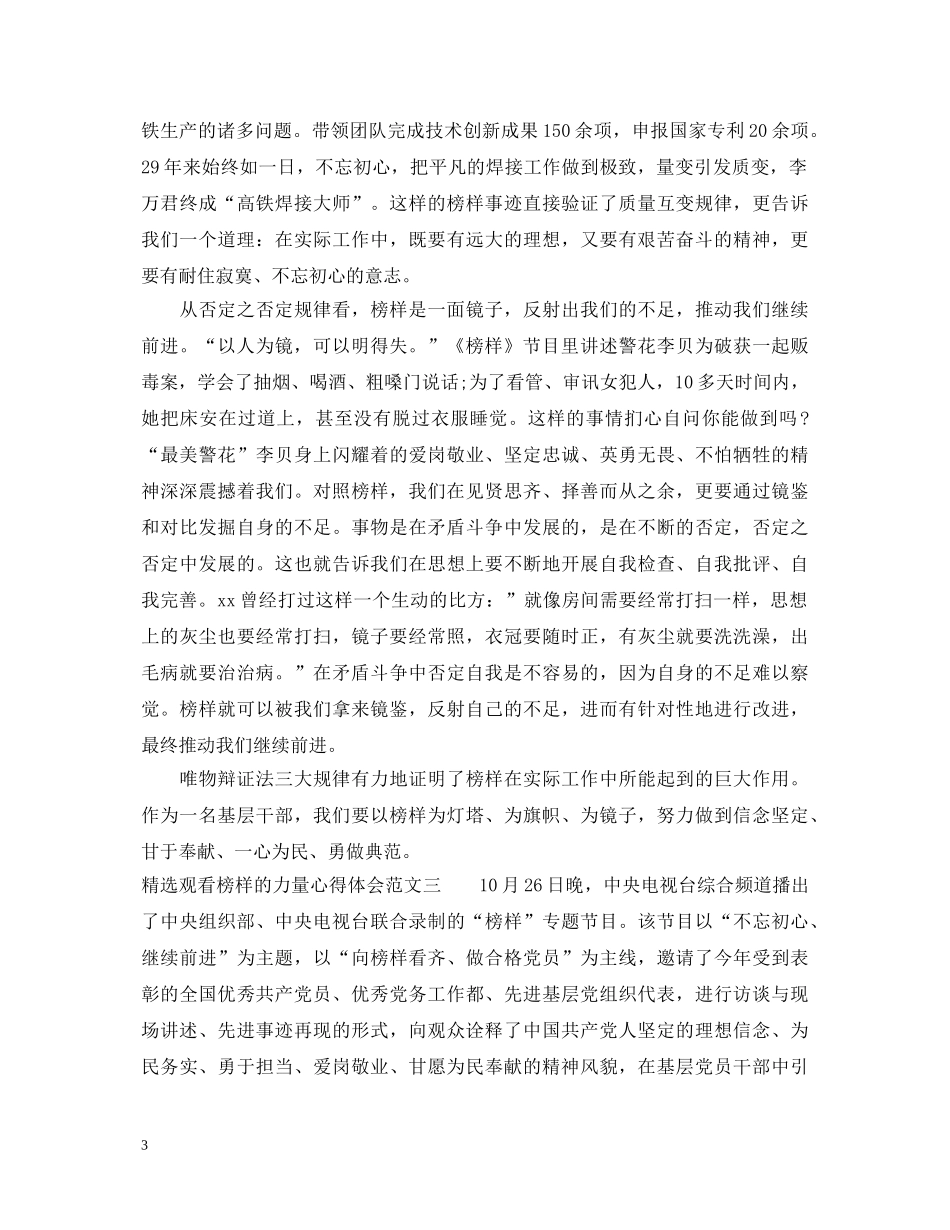 精选观看榜样的力量心得体会 _第3页