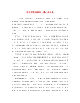 精选观看榜样的力量心得体会 