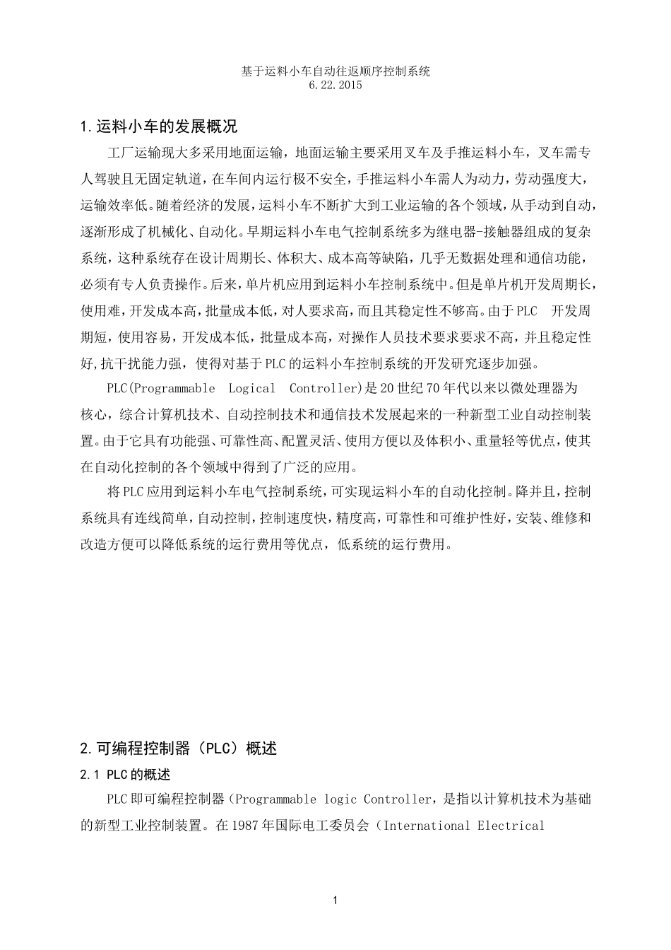 基于运料小车自动往返顺序控制的PLC程序设计_第1页