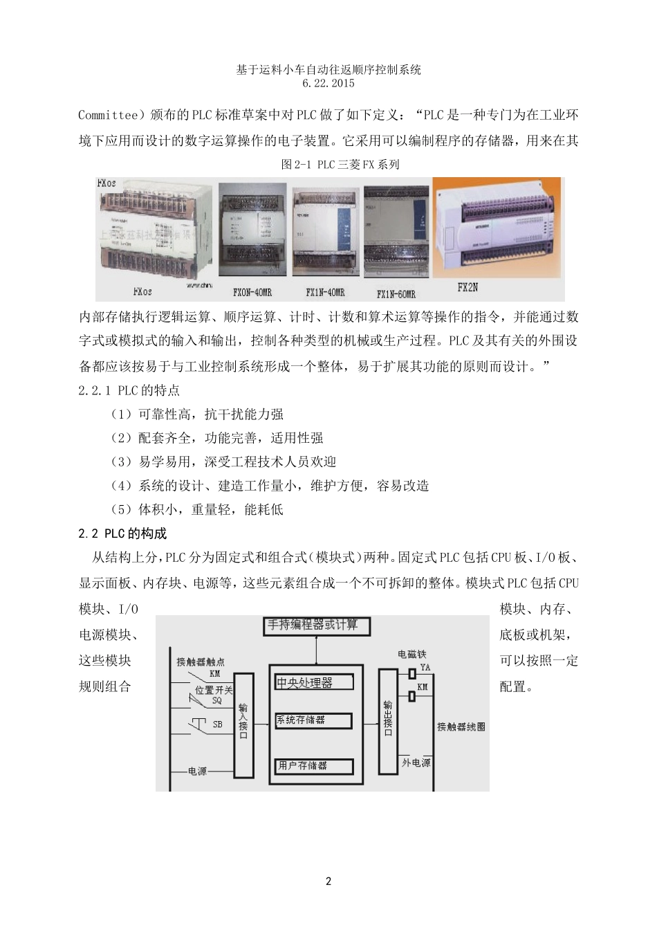 基于运料小车自动往返顺序控制的PLC程序设计_第2页