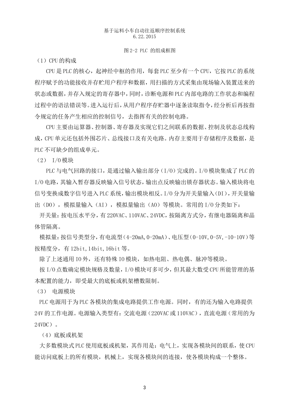 基于运料小车自动往返顺序控制的PLC程序设计_第3页